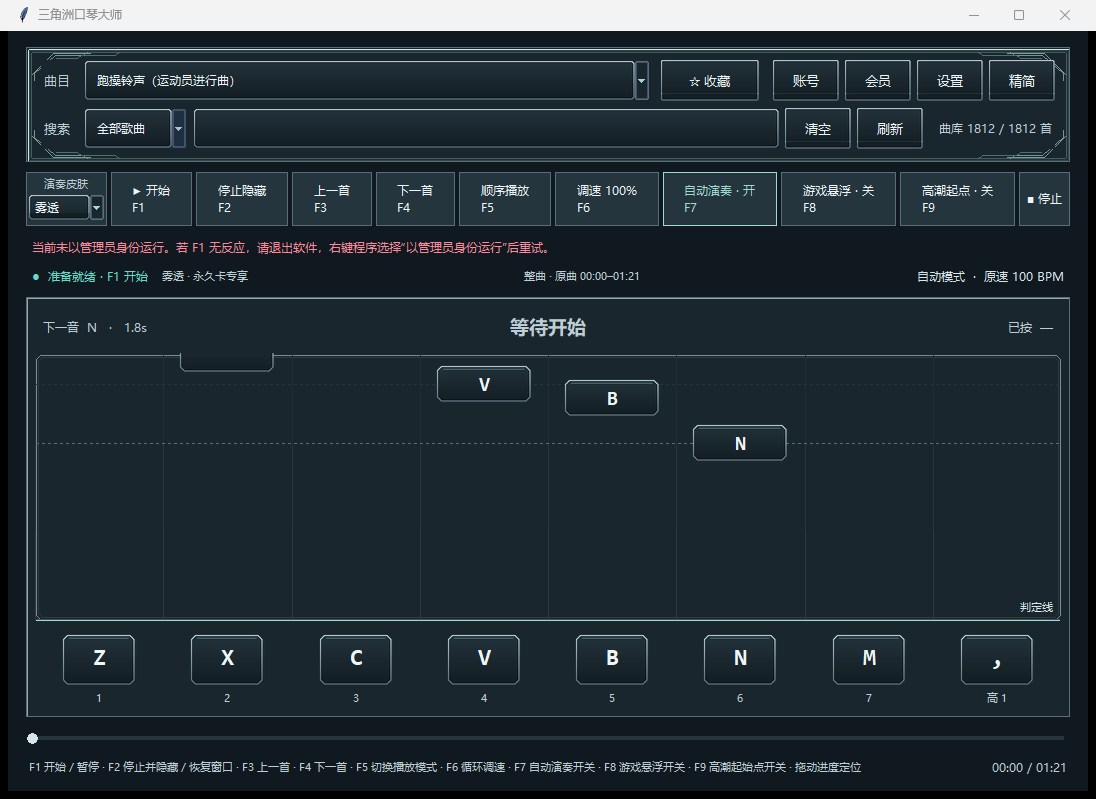 完整演奏窗口，保留选曲搜索、音符轨道与演奏按键