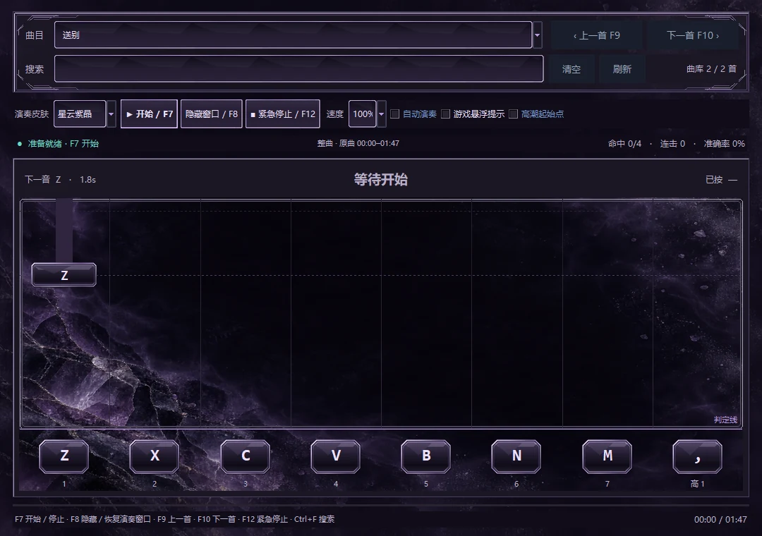 星云紫晶实际演奏皮肤
