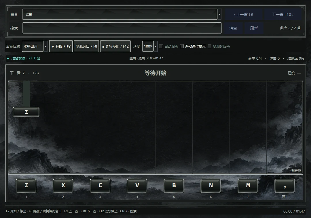 水墨山河实际演奏皮肤